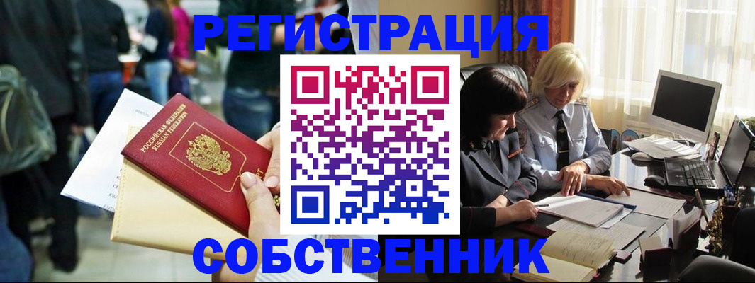 прописка от собственника в Кумертау